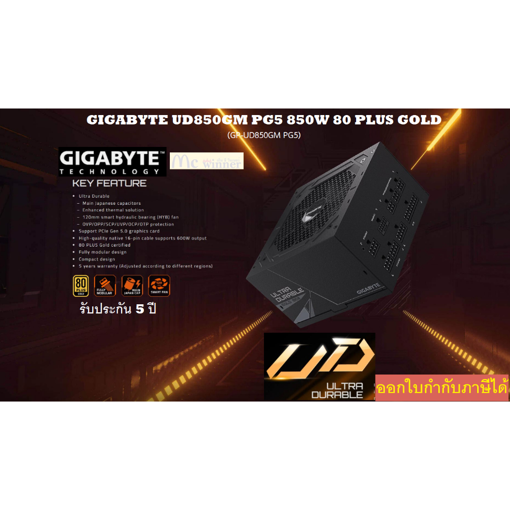 POWER SUPPLY (อุปกรณ์จ่ายไฟ) GIGABYTE UD850GM 850W 80 PLUS GOLD (ATX