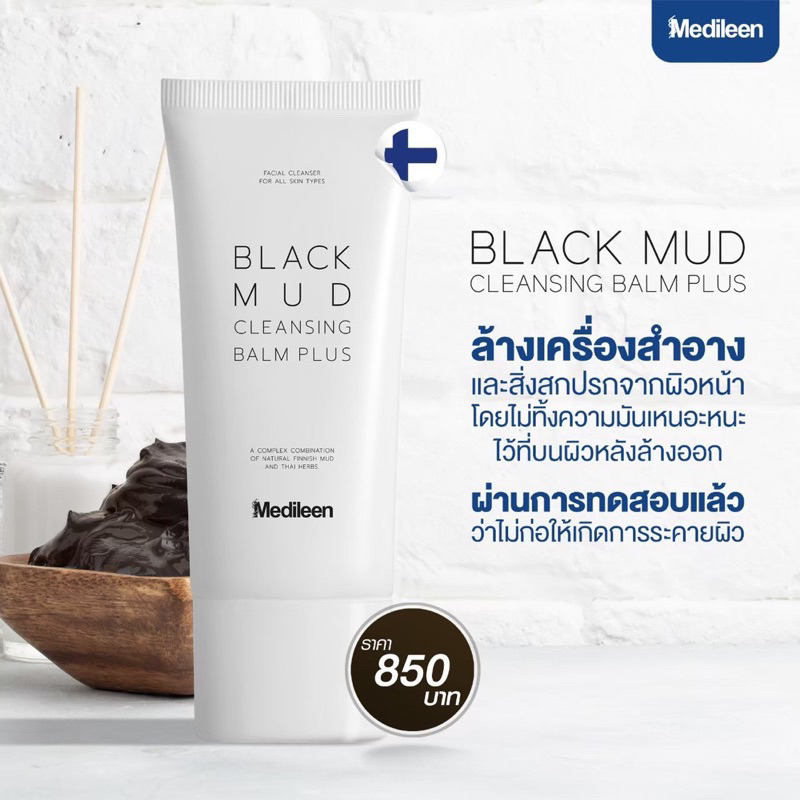 medileen-black-mud-cleansing-balm