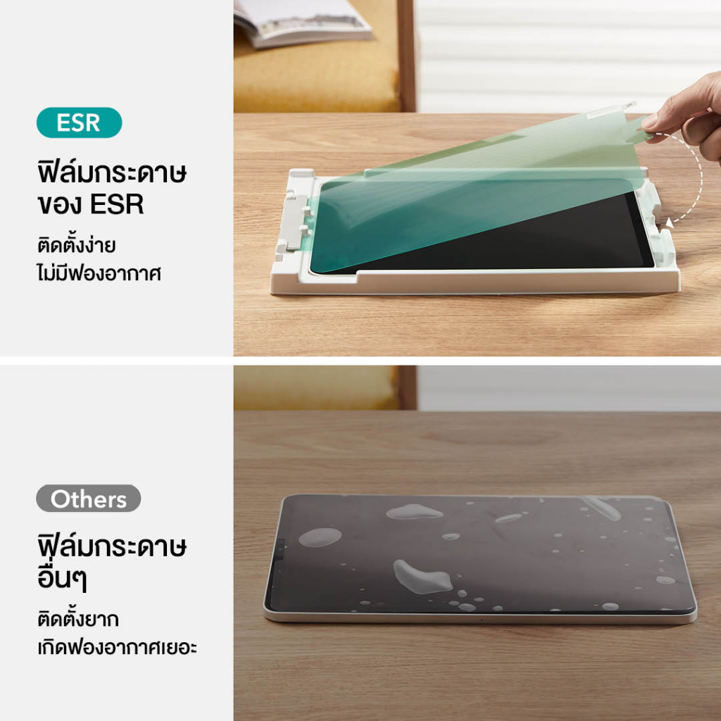 esr-paper-feel-screen-protector-ฟิล์มกระดาษ-ฟิล์มไอแพด