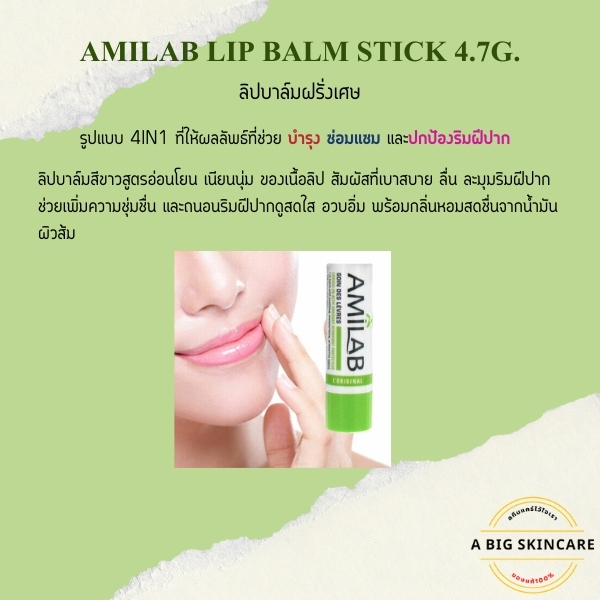 amilab-lip-balm-stick-4-7g