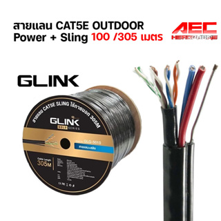 สายเเลน CAT5e UTP Cable POWER + SLING (305m/100m) GLINK Outdoor รุ่น GLG-5011