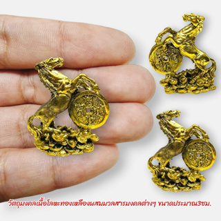 AMU]O1พญาม้ามงคล ประทับบนกองเงินกองทอง เสริมฮวงจุ้ยปรับธาตุ งานทองเหลืองประมาณ3ซม.