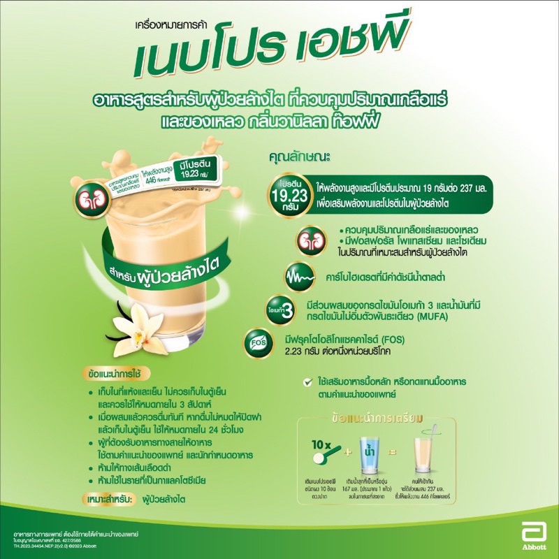 nepro-hp-เนบโปร-ชนิดผง-สำหรับผู้ป่วยล้างไต