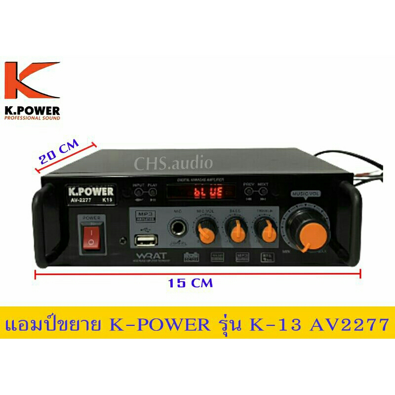 แอมป์ขยายกลางแจ้ง-k-power-รุ่นav2277-k13