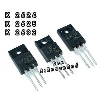 K2624 K2625 K2632 TO220  MOSFET N-Fet มอสเฟต ทรานซิสเตอร์ สินค้าพร้อมส่ง (ราคา1ตัว)