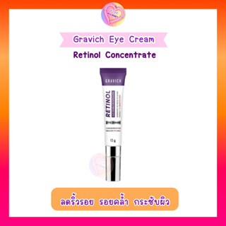 Gravich Retinol ครีมทารอบดวงตาผสมเรตินอล ลดริ้วรอย รอยคล้ำ ให้ความชุ่มชื้น เรียบเนียน 15 g.