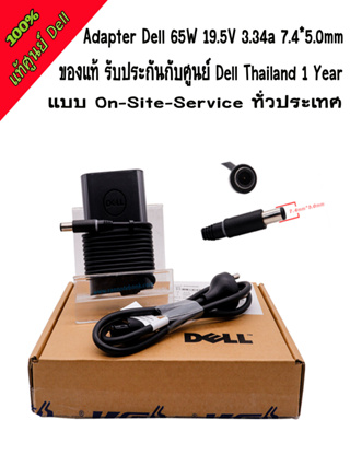 Adapter Dell 65W แท้ศูนย์ ประกัน Dell 1 ปี สายชาร์จ โน๊ตบุ๊ค Dell 19.5V 3.34A 7.4*5.0 LA65NM130 LA65NM191