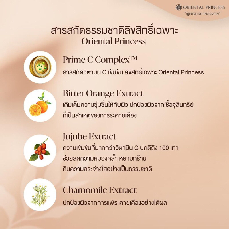 ครีมบำรุงกลางวันวิตามินซี-oriental-princess-natural-power-c-miracle-brightening-complex-lightening-day-cream-50-g