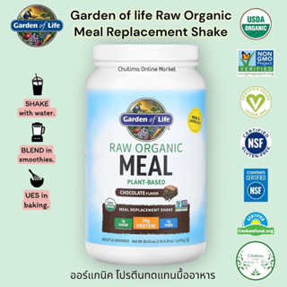 Garden of life Raw Organic Meal Replacement Plant Protein 2lb 4oz. Vegan Plant Based ออร์แกนิคโปรตีนพืชแทนมื้ออาหาร