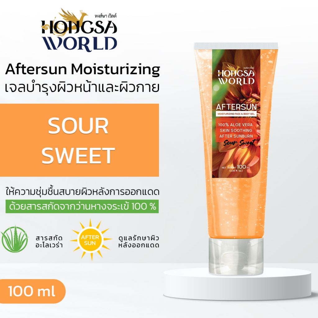 Hongsa World Aftersun Moisturizing Face & Body Gel เจลบำรุงผิวหน้าและ ...