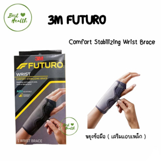 Futuro Comfort Stabilizing Wrist Brace ฟูทูโร่™ อุปกรณ์พยุงข้อมือเสริมแถบเหล็ก รุ่นปรับกระชับได้