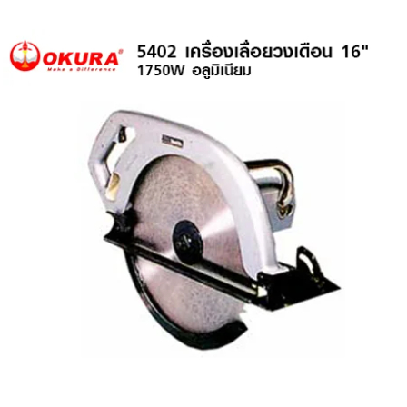 okura-5402-เครื่องเลื่อยวงเดือน-16-นิ้ว-เลื่อย-เลื่อยวงเดือน-เลื่อยไม้-เลื่อยไฟฟ้า-พร้อมส่งในไทย