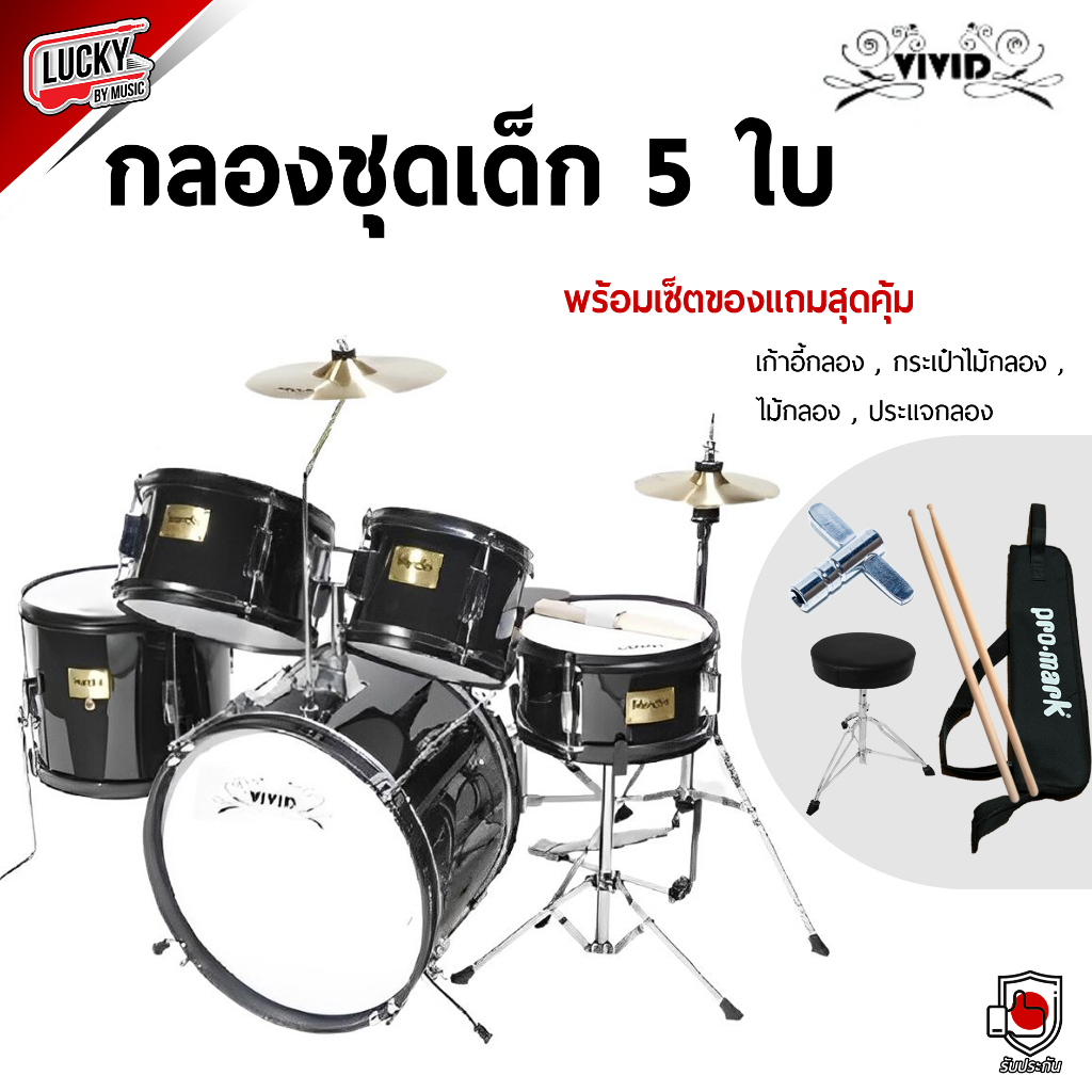 ฟรี-กระเป๋าไม้กลอง-กลองชุด-vivid-g-force-overspeed-junior-drum-setกลองชุดเด็ก-อุปกรณ์ครบ-พร้อมใช้งาน