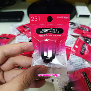 กบเหลาดินสอ SHISEIDO Sharpener N 231 ชิเซโด้ (ของจากญี่ปุ่น) เหลาได้ทั้งเล็กใหญ่ เหลาดินสอเขียนคิ้ว ตา ปาก ไม่กินเนื้อ