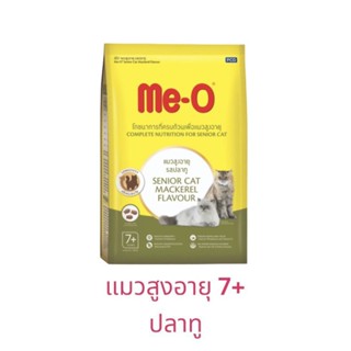 Me -O อาหารเม็ดแมว มีโอ  รสปลาทู สำหรับแมวสูงวัย 7 ปีขึ้นไป 400 g.