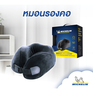 MICHELIN LIFE STYLE หมอนรองคอมิชลิน รุ่น เมมโมรีโฟม NECK PILLOW