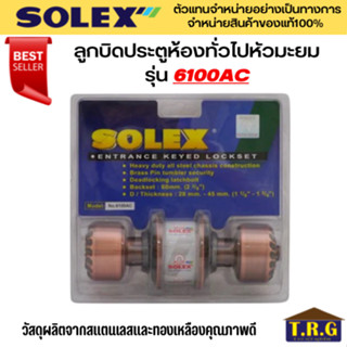 SOLEX ลูกบิด ลูกบิดหัวมะยม ลูกบิดประตูรมดำ รุ่น 6100AC