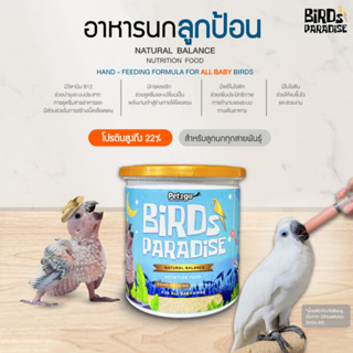 Pet2Go Bird Paradise Natural Balance Nutrition Food เพ็ททูโก อาหารนกลูกป้อน 250 กรัม