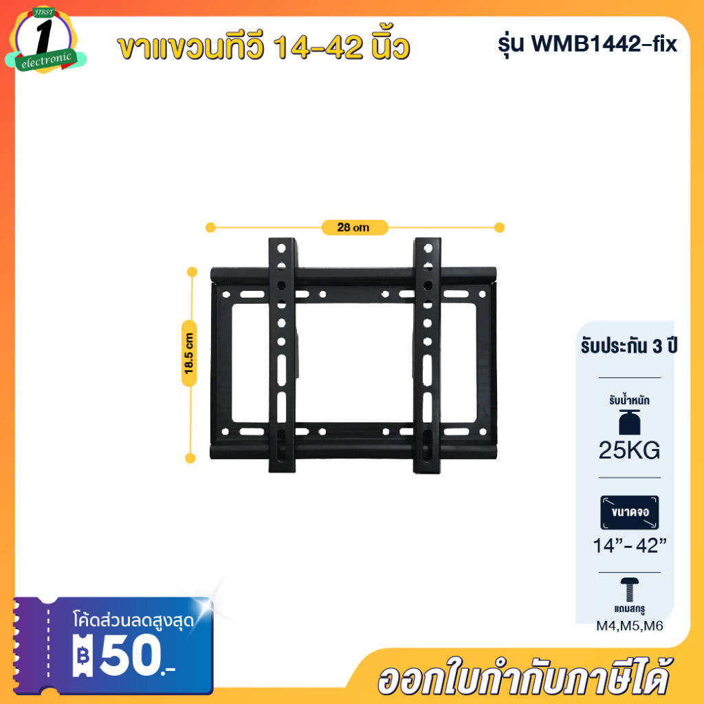 elife-ขาแขวนทีวีติดผนัง-14นิ้ว-42นิ้ว-รุ่น-wmb1442-fix-ใช้กับทุกยี่ห้อ-ทุกแบรนด์-รับน้ำหนัก-25kg-อุปกรณ์ทีวี-พร้อมส่ง