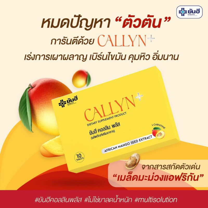 พร้อมส่ง-ยันฮี-คอลลิน-พลัส-yanhee-callyn-plus-ลดน้ำหนักไว-ลดเร่งด่วน-เหมาะสำหรับคนดื้อยา-ไม่โยโย่-ของแท้100