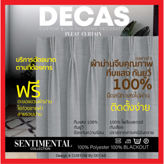 ม่านจีบพร้อมอุปกรณ์ราง รุ่น Sentimental สั่งตัดขนาดได้ตามต้องการ (Premium Quality)