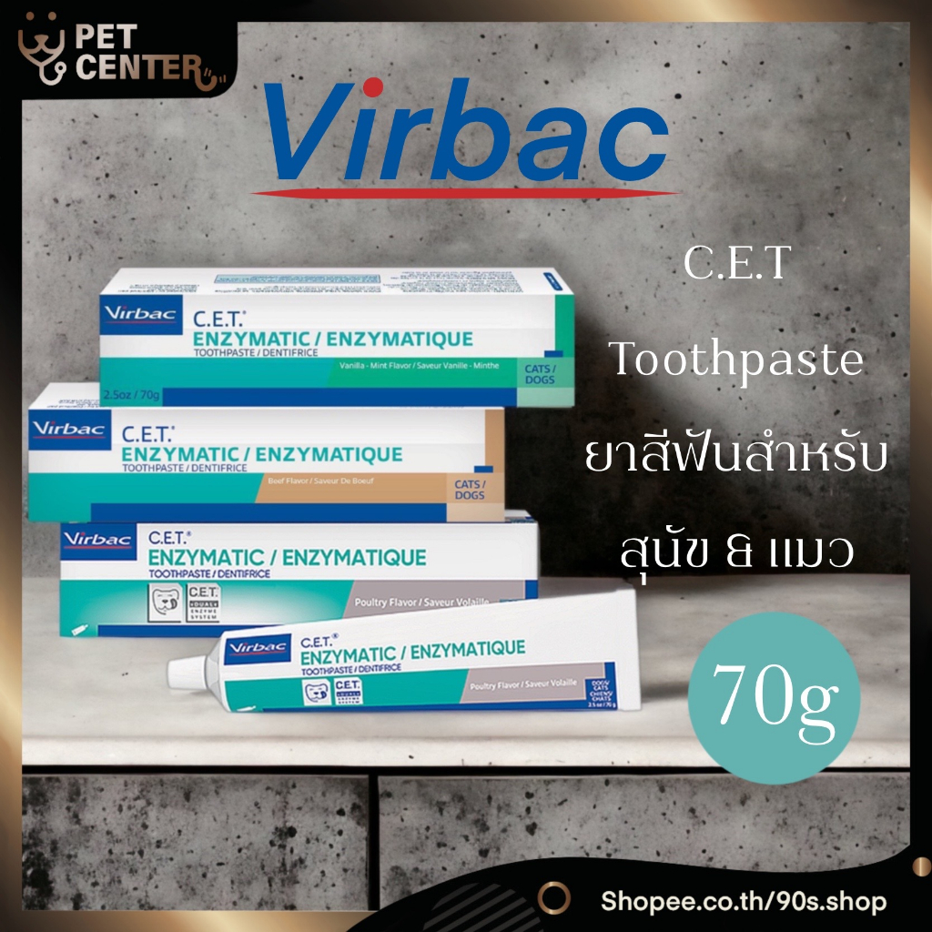 C.E.T (CET) by Virbac - Enzymatic Toothpaste ยาสีฟันสำหรับสุนัขและแมว ...