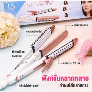 Lesasha เครื่องหนีบผม 4in1 Comfy Multi Styler ( LS1377)