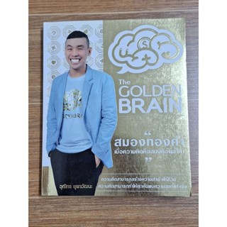 The Golder Brain สมองทองคำ