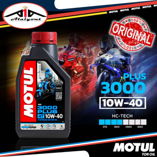 น้ำมันเครื่อง มอเตอร์ไซค์ MOTUL 3000 PLUS 4T 10w-40 ขนาด 1ลิตร เกรดกึ่งสังเคราะห์