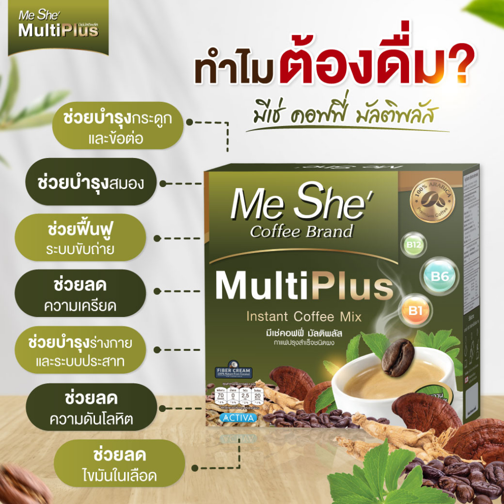 meshe-coffee-1แถม1-ร้านค้าหลักบริษัท-กาแฟมีเช่-กาแฟหญ้าหวาน-ล๊อตใหม่ล่าสุด-กาแฟดูแลหุ่น-ลดพุง