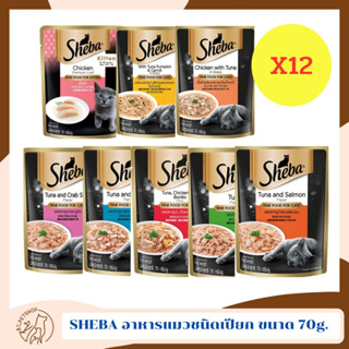 SHEBA ชีบา อาหารแมวชนิดเปียก แบบเพาช์ ขนาด 70g. X 12 ยกโหล