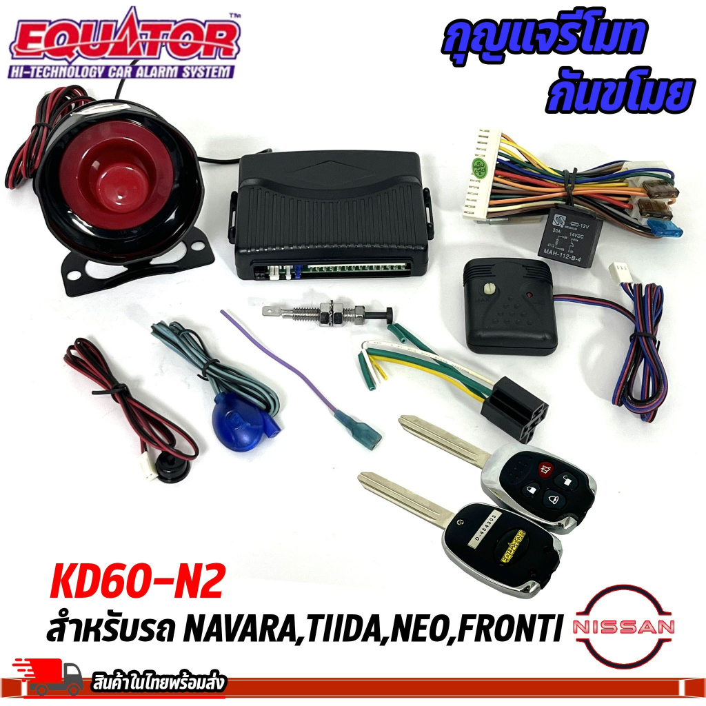 กุญแจรีโมทกันขโมยรถยนต์-equator-รุ่น-kd60-n2-สำหรับรถ-nissan-navara-tiida-neo-fronti-สัญญาณกันขโมย