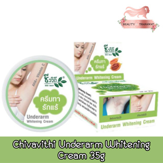 Chivavithi Underarm Whitening Cream 35g. ชีววีถี ครีมทารักแร้ขาว 35กรัม.