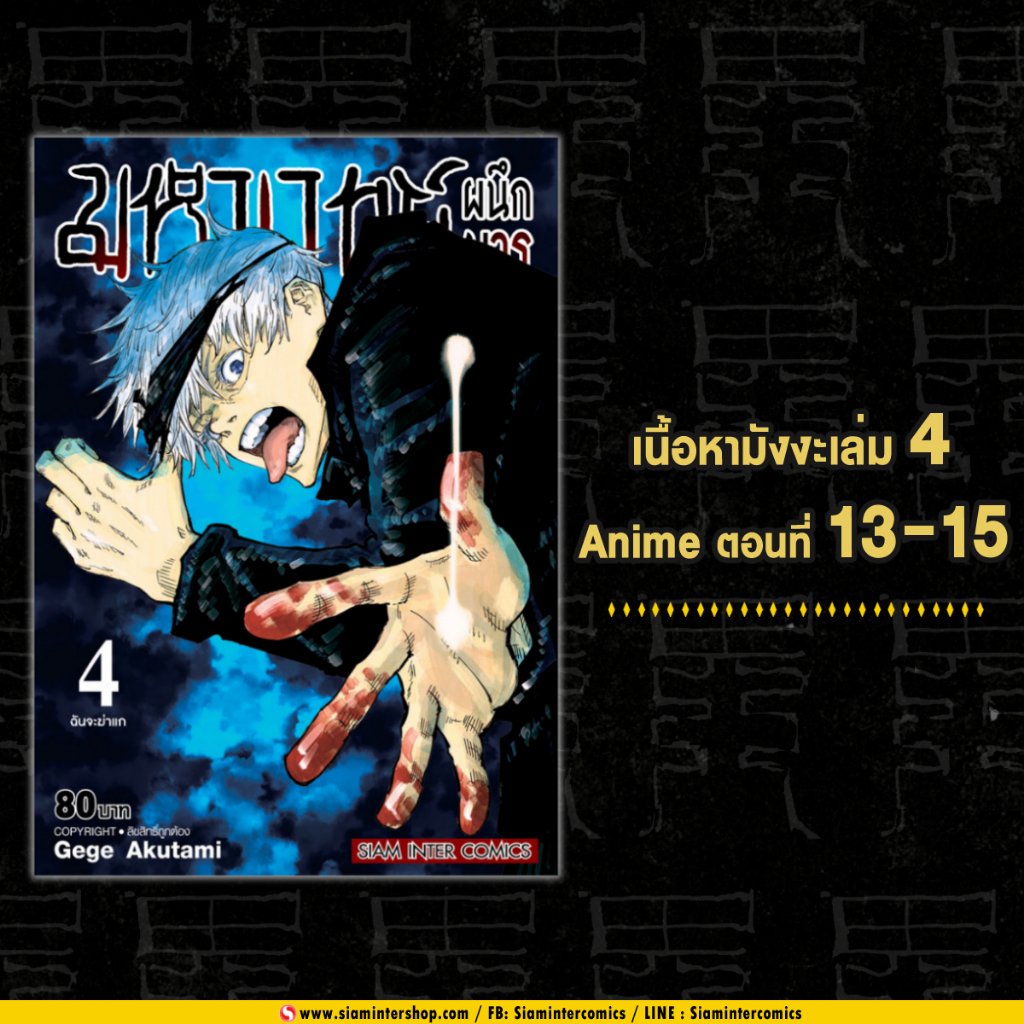 pre-order-sic-มหาเวทย์ผนึกมาร-เล่ม-0-23-มหาเวทย์ฉบับนิยาย-ยกชุด