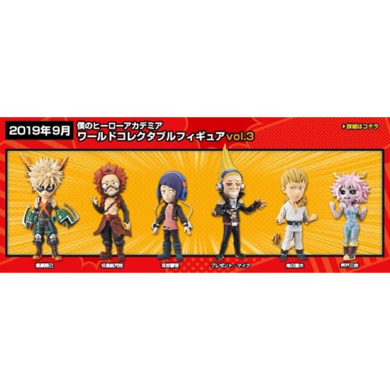 แท้-my-hero-academia-world-collectable-figure-vol-3-banpresto-มายฮีโร่-อคาเดเมีย-wcf