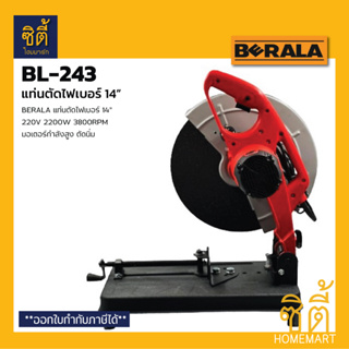 BERALA BL-243 แท่นตัดเหล็ก 14" แท่นตัดไฟเบอร์ ไฟเบอร์ตัดเหล็ก BL243 Steel Cutting Machine