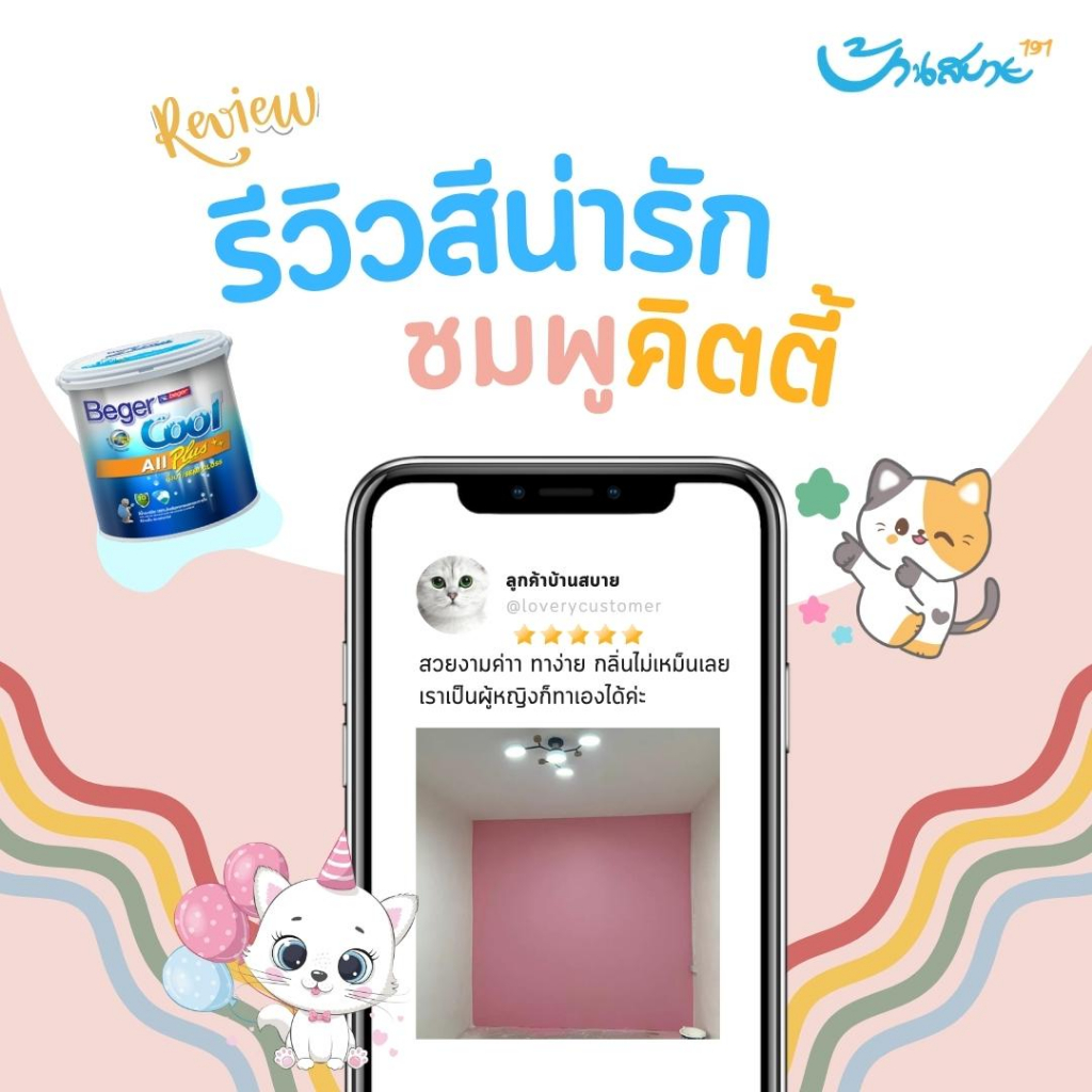 สีทาบ้านภายใน-begercool-all-plus-กึ่งเงา-สีชมพู-ขนาด-3-7l-สีชมพูคิตตี้-สีทาห้องนอน-สีทาบ้าน-คิตตี้-ชมพูคิตตี้