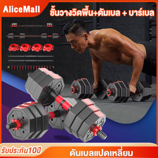 ดัมเบลแปดเหลี่ยม ดัมเบล ชั้นวางวิดพื้น dumbbell PVC ดัมเบลปรับน้ำหนัก 20KG 30KG ดัมเบลคู่ แถมฟรีข้อต่อ ยกน้ำหนัก