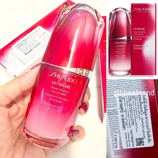 (สูตรใหม่/50ml) Shiseido Ultimune Power Infusing Concentrate imugenerationRed 50ml. เซรั่มเน้นผิวกระจ่างใส ฟื้นฟูผิวใหม่