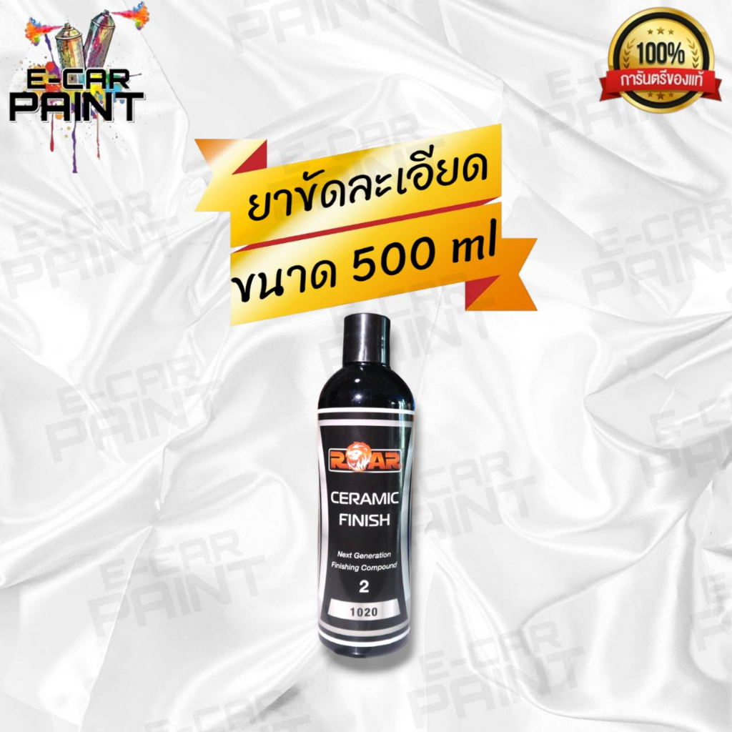 ยาขัดหยาบ-ยาขัดละเอียด-ยาขัดเงา-roar-310-speed-compound-มีหลายขนาด