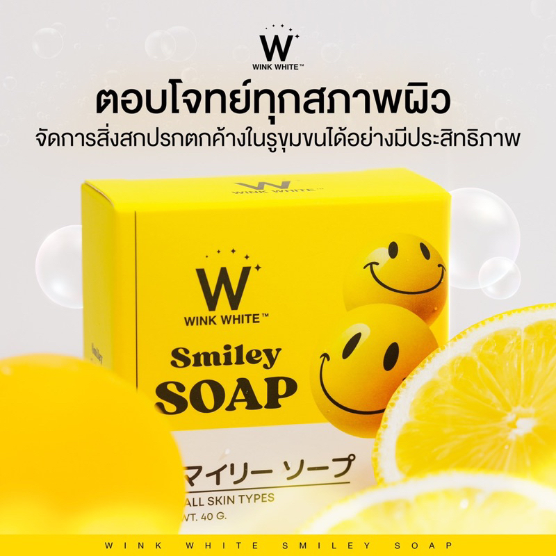 smiley-soap-สบู่สไมลี่ย์-สบู่ลดสิว-สิวอักเสบ-สิวเสี้ยน-สิวเรื้อรัง-ลดฝ้า-กระ-หน้าใส-อ่อนโยนต่อทุกสภาพผิว-ลดการระคายเคือง