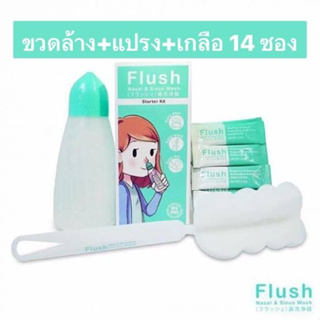 Flush Starter Kit ชุดล้างจมูก (ขวด+เกลือ 14 ซอง)