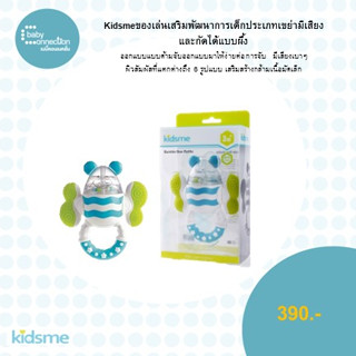 kidsme ของเล่นเสริมพัฒนาการเด็กประเภทเขย่ามีเสียงและกัดได้แบบผึ้ง