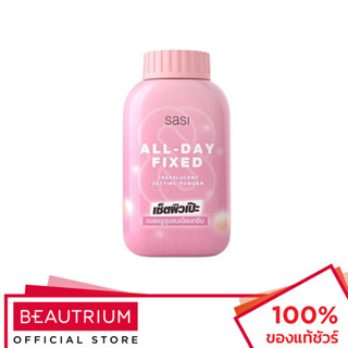 SASI All-Day Fixed Translucent Setting Powder แป้งสำหรับใบหน้า 50g