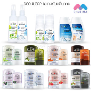 ดีโอเคลียร์ มิเนอรัล ดีโอโดแรนท์ สารส้ม/ โรลออน/ สเปรย์ ระงับกลิ่นกาย DeoKlear Mineral Deodorant Stick/ Roll on/ Spray