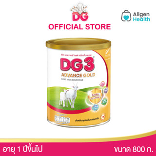 DG3 Advance Gold Goat Milk Beverage ดีจี3 แอดวานซ์ โกลด์ เครื่องดื่มนมแพะสำหรับเด็กและทุกคนในครอบครัว ขนาด 800 กรัม