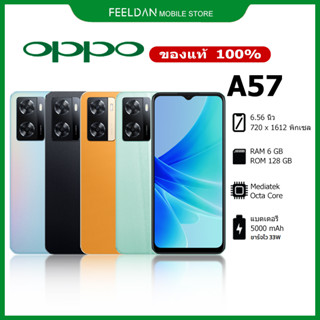 OPPO A57 (6+128) โทรศัพท์มือถือ | แบต 5,000mAh | ชาร์จไว 33W | รับประกันร้าน 12 เดือน