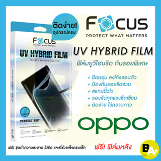 Focus UV Hybrid ฟิล์มยูวีไฮบริด กันรอยพิเศษ โฟกัส สำหรับ Oppo Reno 8T(5G) 10(5G) 10Pro(5G) 10ProPlus(5G)