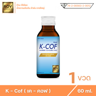 K - cof เค คอฟ น้ำหวานเข้มข้น กลิ่น ราสเบอร์รี่ ตรา Rov Group ขนาด 60 ml. ( 1 ขวด )