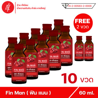 Fin Man - ฟินแมน น้ำหวานเข้มข้น ตรา แอตแลนติก เบฟเวอร์เรจ  กลิ่น เชอร์รี่ ( 10 ขวด แถม 2 ขวด )